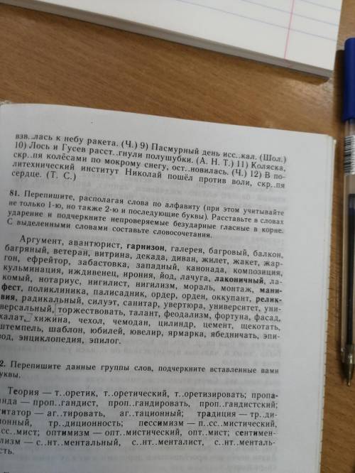 придумать сложные предложения на букву П. Где будут присутствовать любые слова из упражнения 81.