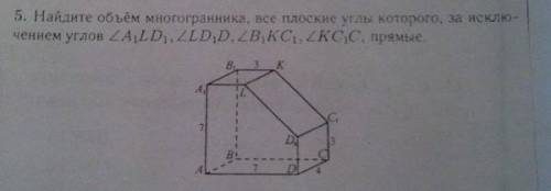 Найдите объем многогранника,все плоские углы которого,за исключением углов