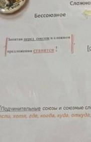 отправьте правило, со всеми этими сочинительными союзами и тд., про сложное, союзное и бессоюзное пр