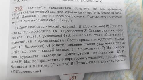 Очень нужно. Прочитайте предложения. Замените где это возможно, глаголы-связки нулевой связкой.