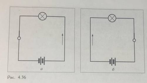 физика) Вопрос:Расмотрите схемы (4.36) и укажите, на какой из них стрелкой отмечено направление движ