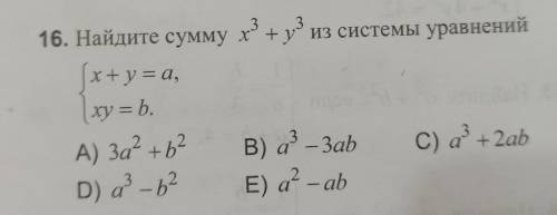 Найдите сумму х^3 + у^3 из системы уравнений