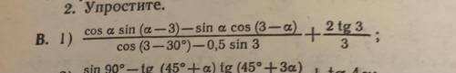 используя формулы синуса, косинуса, тангенса, котангенса суммы и разности двух углов, а также формул