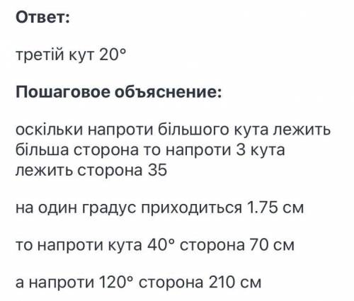 Дано сторону і два кути трикутника. Знайдіть третій кут та інші дві сторони трикутника, якщо а =35 β