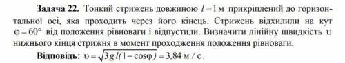 Тонкий стержень длиной l=1 м прикреплен к горизонтальной оси, проходящей через его конец. Стержень о