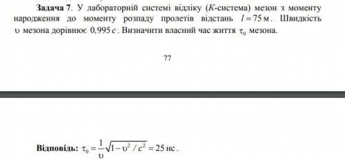 В лабораторной системе отсчета (К-система) мезон с момента рождения до момента распада пролетел расс
