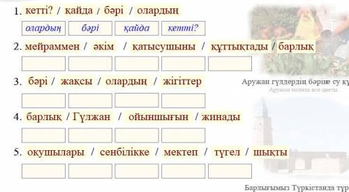 Составить предложения из предложенных слов