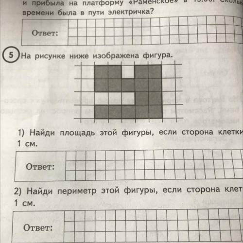 5) на рисунке ниже изображена фигура 1) Найди площадь этой фигуры, если сторона клетки 1 см. ответ: