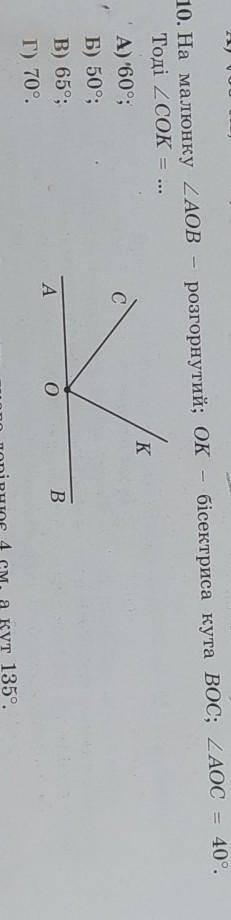 На малюнку кут AOB - розгорнутий; OK - бісектриса кута BOC ; кут AOC = 40°. Тоді кут COK = ...​