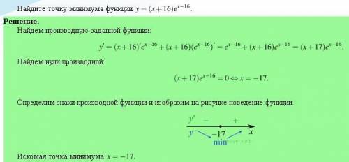 Производная Объясните когда находили производную куда исчезло одно еˣ⁻¹⁶ и как стало (х+17)