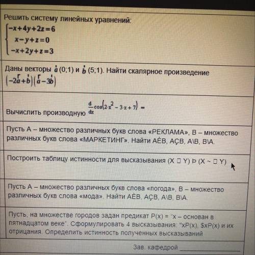 4. Решить систему линейных уравнений -x+4y+2z 6 x y +2 0 -x+2y+z а з 5. Даны векторы & (0:1) иь