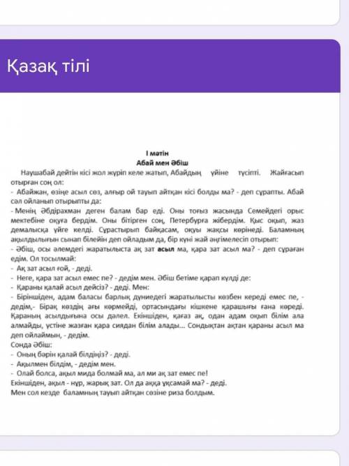 Абайға асыл сөз, алғыр ой тауып айтқан адам кім? әкесіәжесібаласыағасы3. Абай қара зат асыл деп не