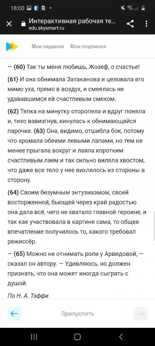 Найди высказывания, которые соответствуют содержанию текста. (1 часть) Задание лёгкое, только прочит