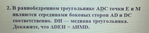 2. В равнобедренном треугольнике ABC точки Е и Мявляются серединами боковых сторон AD и DC соответст