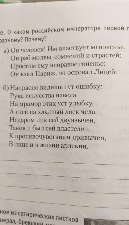 Выразите своё мнение о каком российском императоре первой половины XIX века Александр Сергеевич Пушк