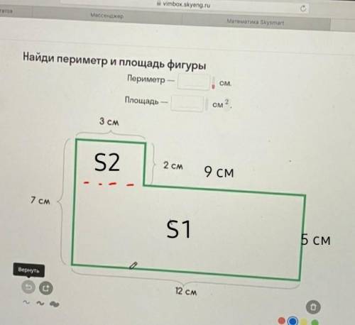 Найди периметр и площадь фигуры Периметр — см. Площадь — см2. 3 см 2 см 7 см 3 Вернуть 12 см 1