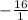 -\frac{16}{1}