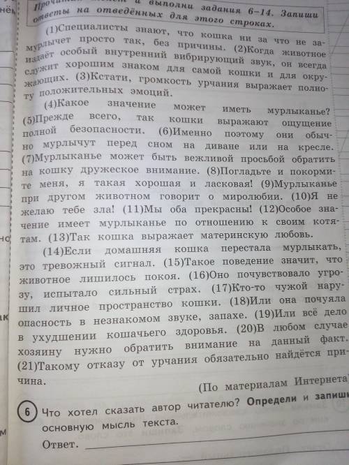 Что хотел сказать автор читателю?и напиши основную мысль текста 2)план 3-х пунктов 3)Задай по тексту