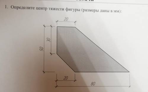 Решите Определите центр тяжести фигуры. Механика, второй курс.​