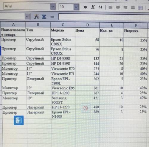 1) рассчитать общую стоимость каждого товара, учитывая, что наценка на монитор - 25%, на принтер - 4