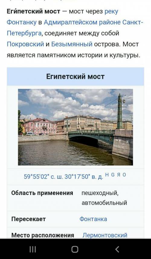 Сравните Египетский мост (в спб) с историческими прототипами.