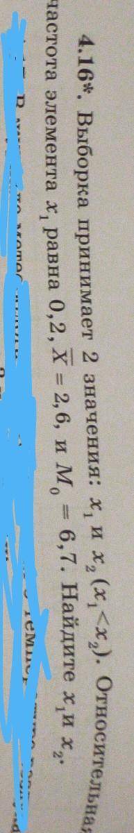 Выборка принимает 2 значения х1 и х2 (х1 <х2) . Относительная частота элемента х1 равна 0.2, Х (с