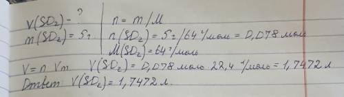 Какой объем при (н.у) занимают 5г SO2?