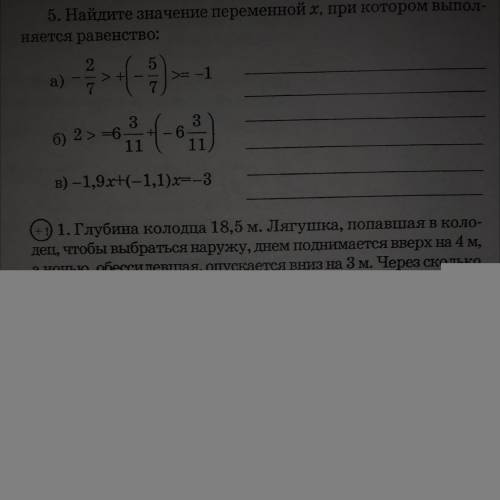 5. Найдите значение переменной хпри котором выпол- няется равенство: 2 a) 3 б) 2 > 16. 3 11, 11 в