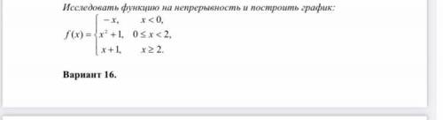 Решить уравнение на непрерывность и построить график