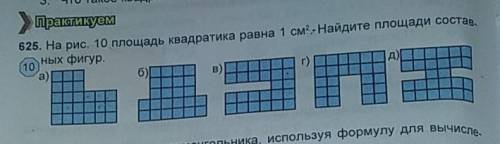 помагите 625 задание по математики​
