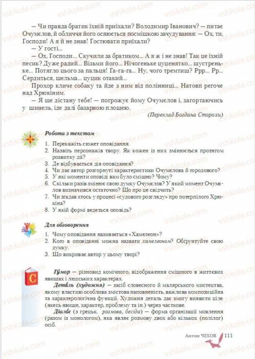 Відповідь на питання на обох сторінках ( на першій робота с текстом, на другій всі питання які вверх