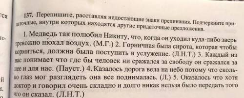 НУЖНО СДЕЛАТЬ Перепишите,расставляя недостающие знаки препинания.Подчеркните придаточные,внутри кото