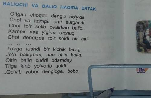 Текст сказки о рыбаке и рыбке на узбекском как в книгу по узбекском у 5класс Вот фотка​