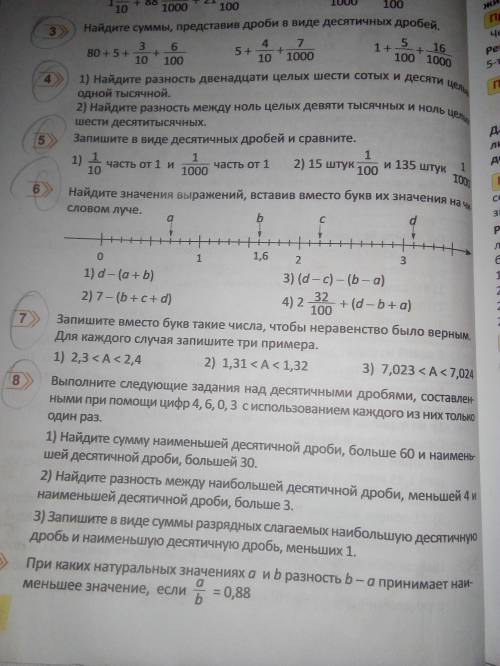 быстро задание 3,4,5,6 ,7, 8 , 9