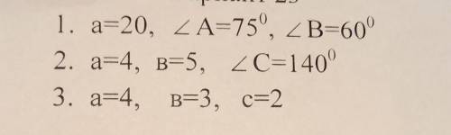 Решение треугольников 1. a=4, В=5, угол C=140°2. а=20, угол A=75°, угол B=60°3. a=4, B=3, c=2 желате