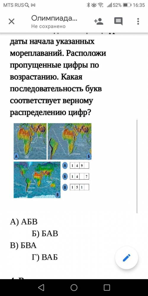 Вставь недостающие цифры в даты начала указанных мореплаваний. Расположи пропущенные цифры по возрас