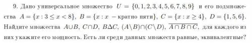 Найдите множества ( с решением даю 50б