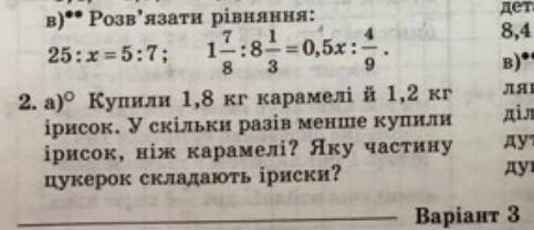 1 7/8:8 1/3=0,5x:4/9 и задачку​