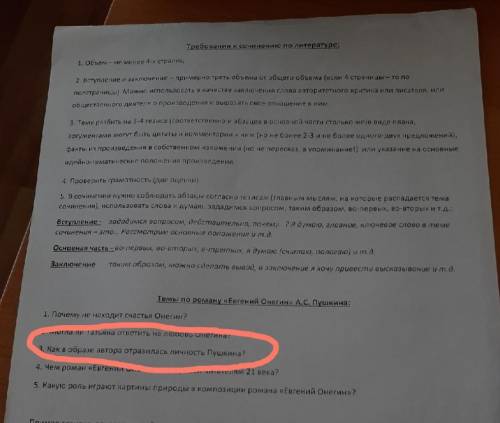 Сочинение не менее 4-х страниц. По третей теме: 3. Как в образе автора отразилась личность Пушкина?