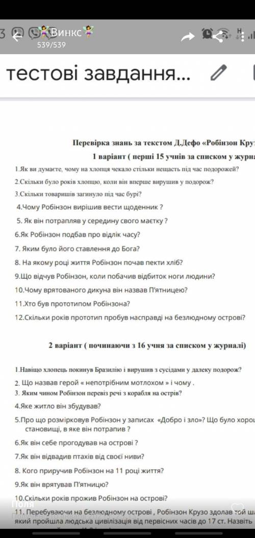 Робинзон Крузо.ответить на первые 12 вопросов