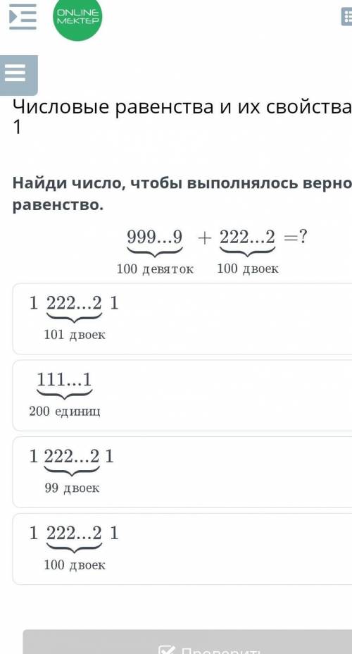 Числовые равенства и их свойства. Урок 1 дам ​