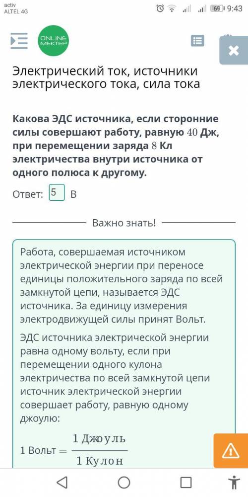 Электрический ток, источники электрического тока, сила тока Какова ЭДС источника, если сторонние сил