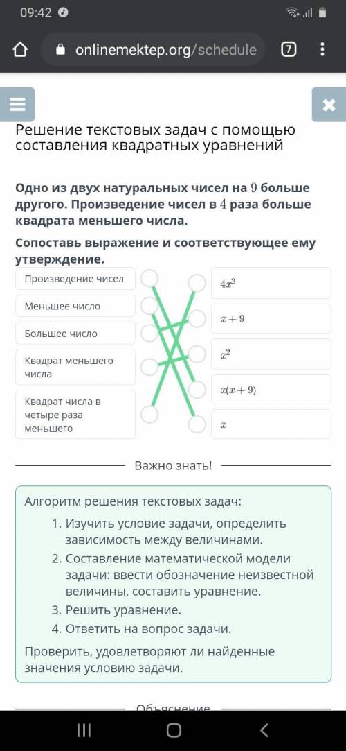 Одно из двух натуральных чисел на 9 больше другого. Произведение чисел в 4 раза больше квадрата мень