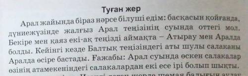 Туған жер Арал жайында біраз нәрсе білуші едім: басқасын қойғанда,дүниежүзінде жалғыз Арал теңізінің