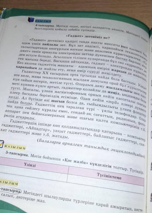  Мәтінді оқып, негізгі ақпаратты анықта.«Гаджет» дегеніміз не?​