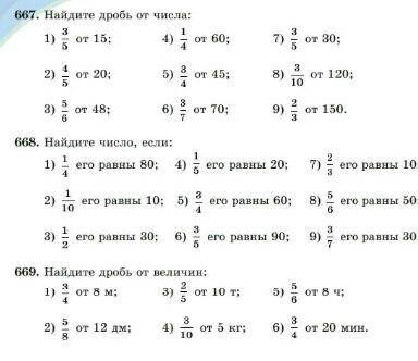 помагите 667,668,669 задание​