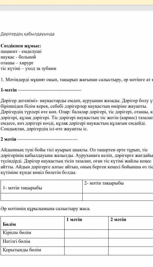 1. Мәтіндерді мұқият оқып, тақырып жағынан салыстару әр мәтінге ат қою