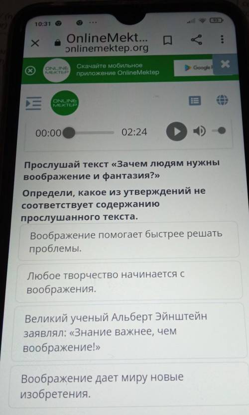 Прослушай текст «Зачем людям нужны воображение и фантазия?»Определи, какое из утверждений несоответс