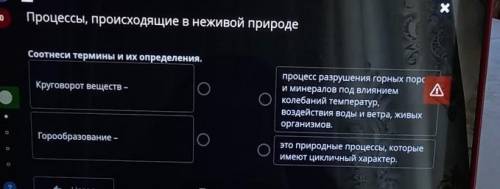 О Процессы, происходящие в неживой природеСоотнеси термины и их определения.Круговорот веществ –DОпр