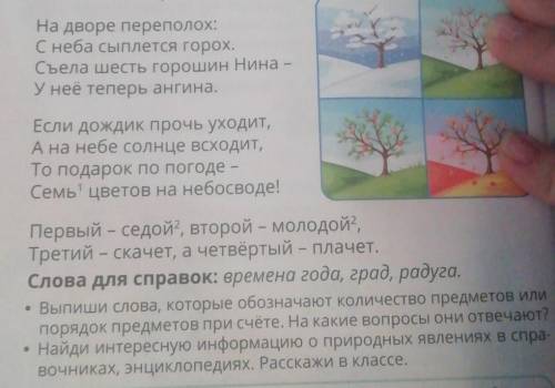 1. Прочитай и отгадай загадку. О каких явлениях природы говорится? В какой сезон года они бывают? Ка